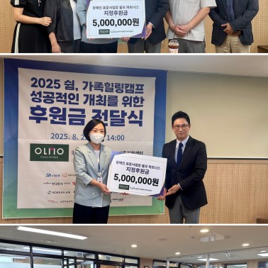 2025 쉼, 가족힐링캠프 성공적…