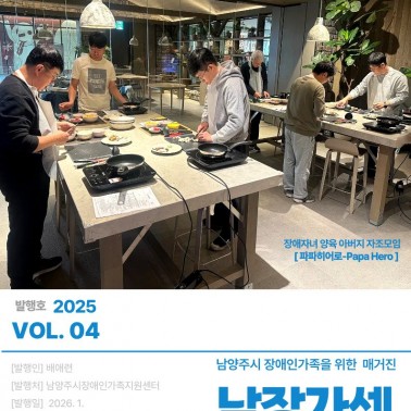 2025년 4분기 웹진 "남장가센…