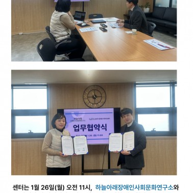 업무협약-하늘아래장애인사회문화연구…